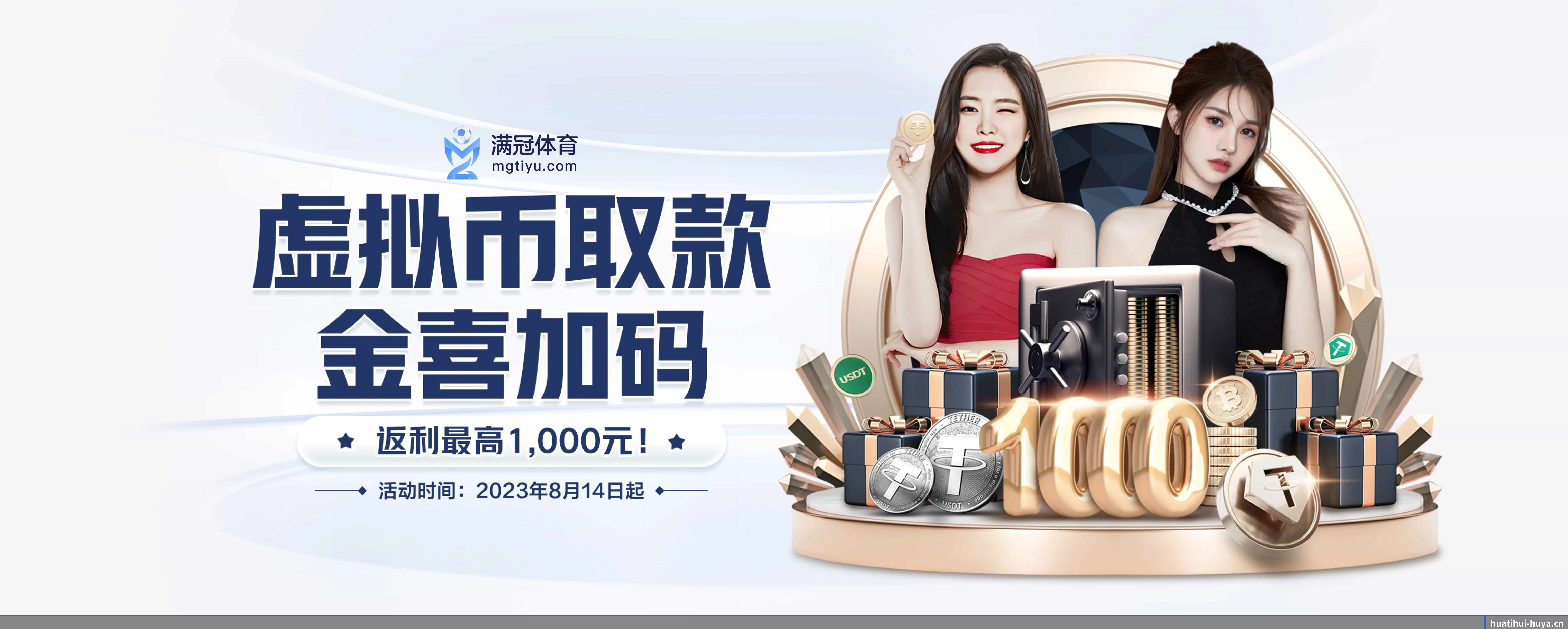 华体会 APP - huatihui