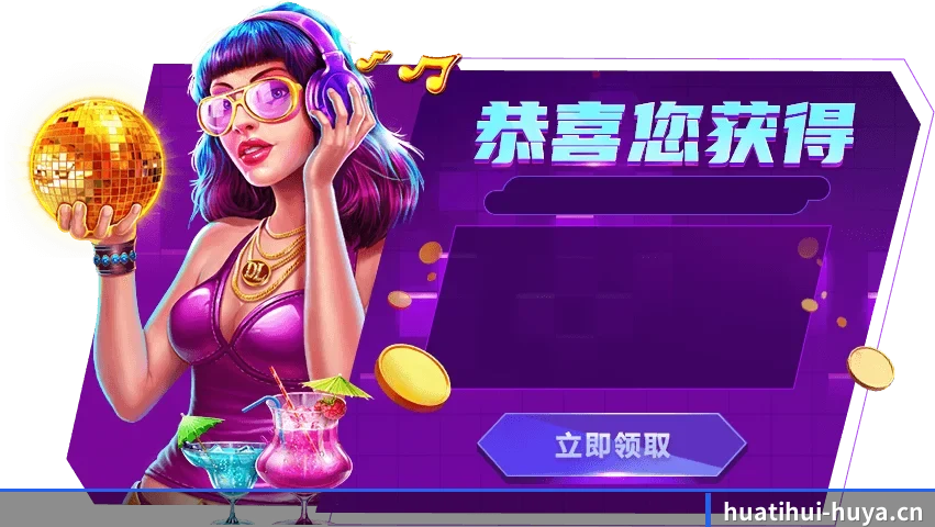 华体会 APP | huatihui
